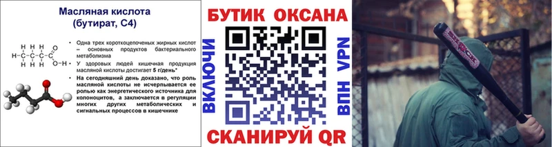 Бутират бутандиол  Вилючинск 